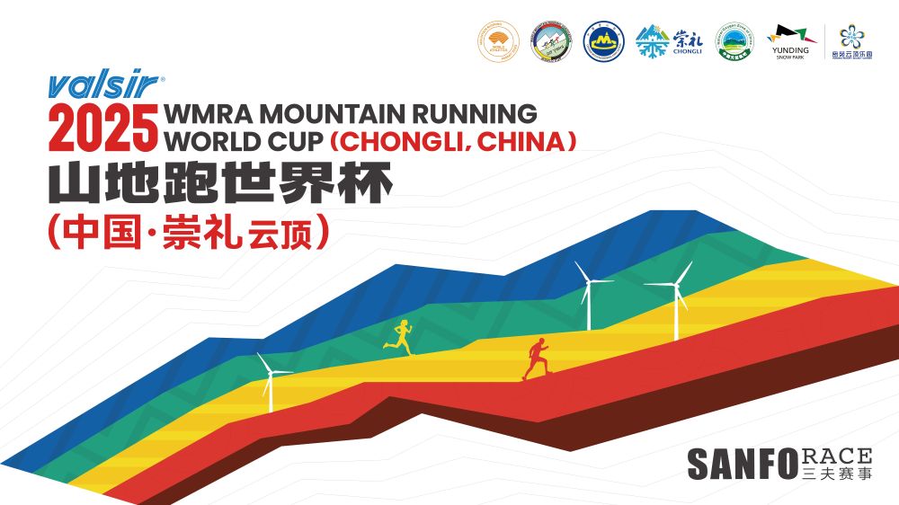 长城直播 | 2025山地跑世界杯(中国崇礼站)