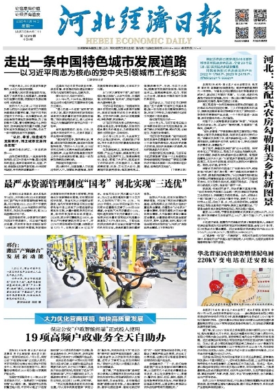 河北经济日报20250714