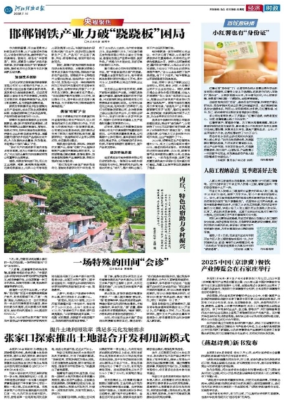 河北经济日报20250714