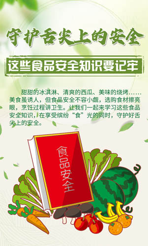 这些食品安全知识要记牢
