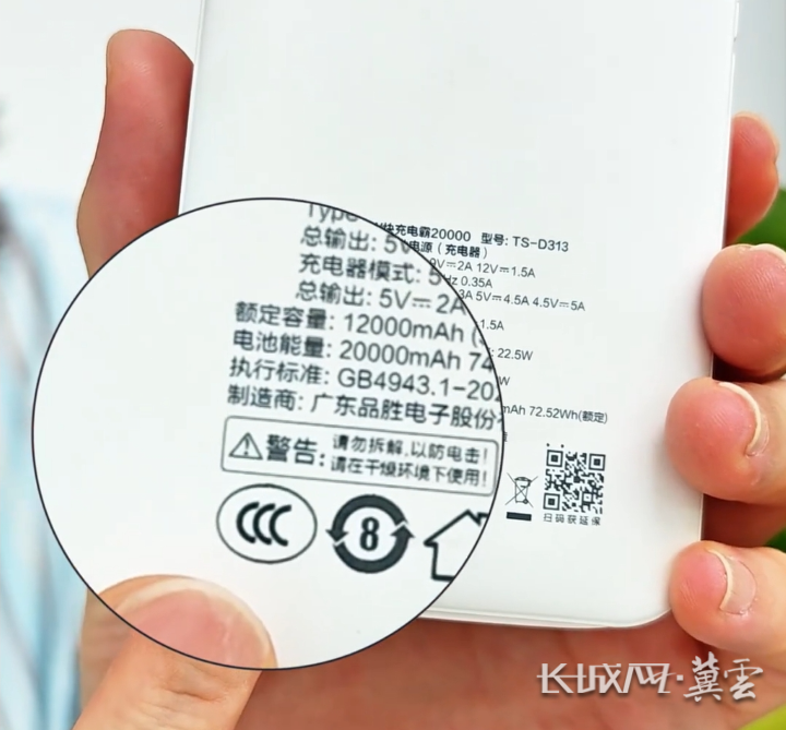 720带有3C的充电宝
