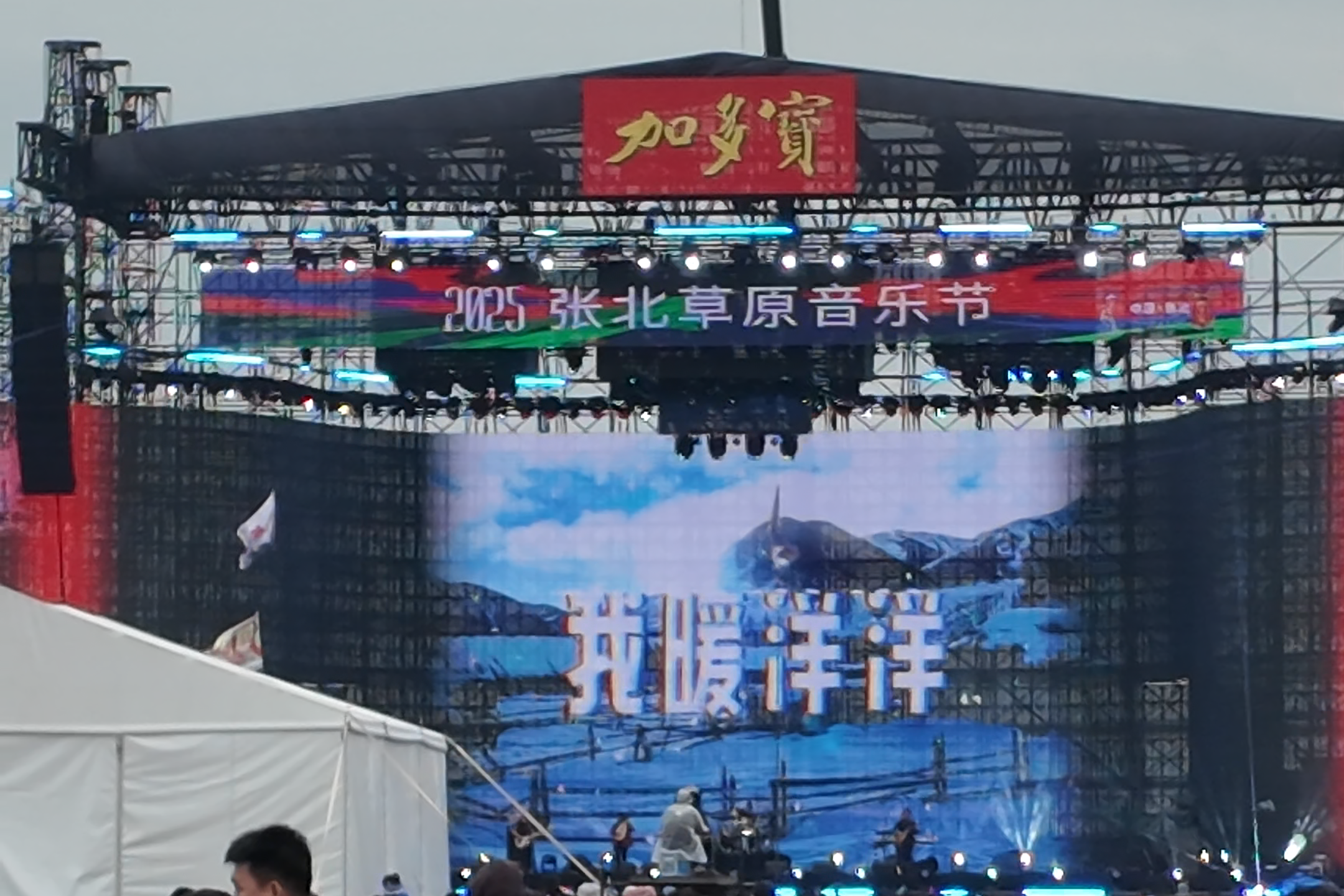 2025张北草原音乐节｜攻略来了！快来张北嗨起来