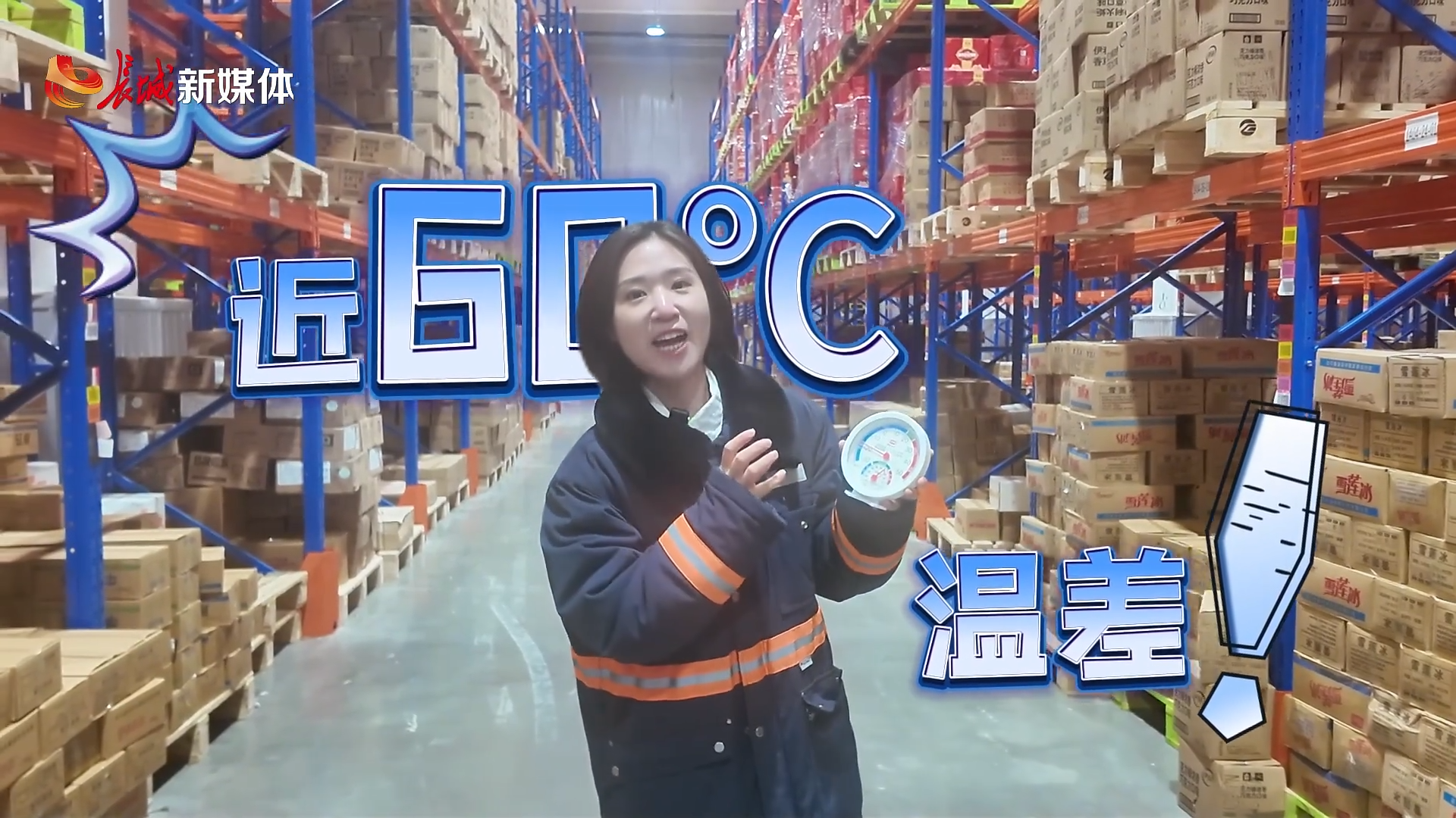 高温蹲点日记 | 极致温差下的冷链人