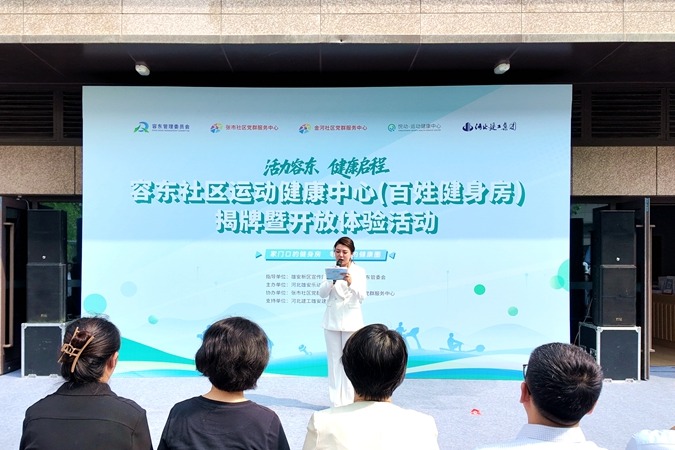 雄安新区容东片区首批社区运动健康中心揭牌
