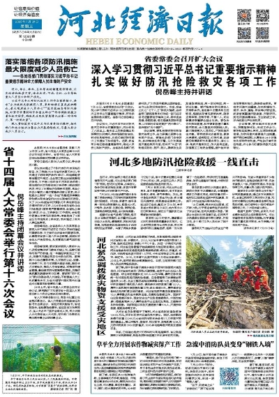 河北经济日报20250730