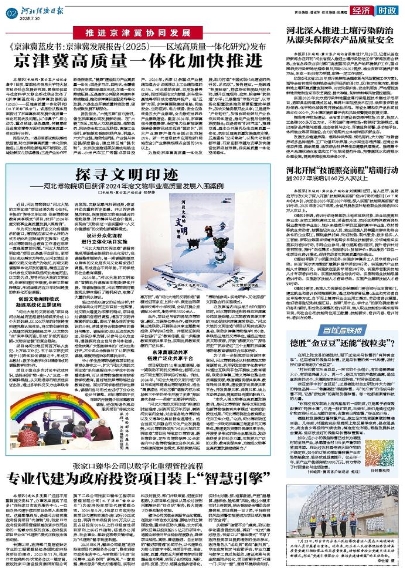 河北经济日报20250730