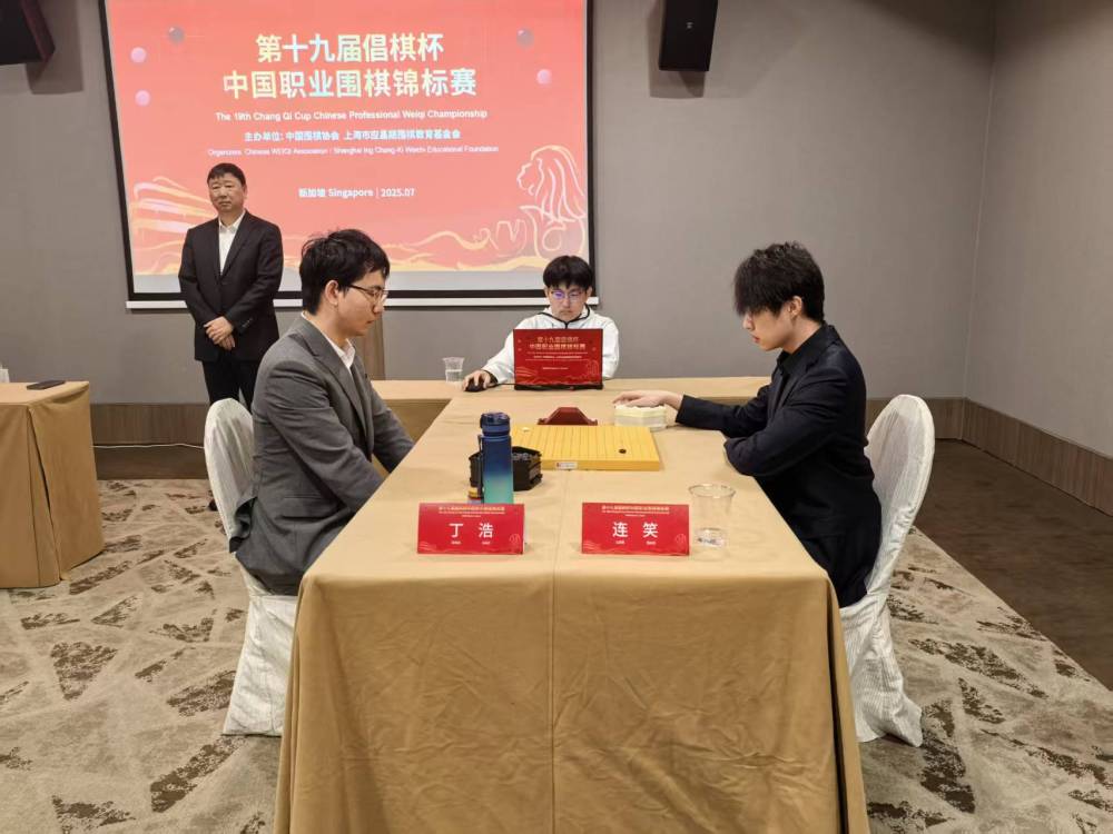 中国职业围棋锦标赛芈昱廷、丁浩会师决赛