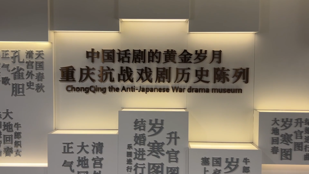 在中国话剧“圣殿” 重温烽火岁月