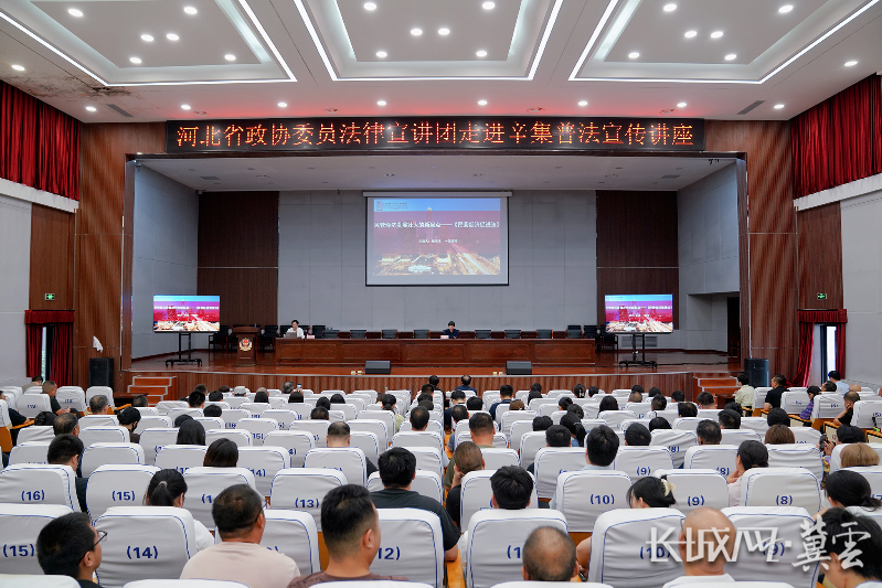 聚焦企业需求 传递法治力量——河北省政协委员法律宣讲团走进辛集宣讲《民营经济促进法》
