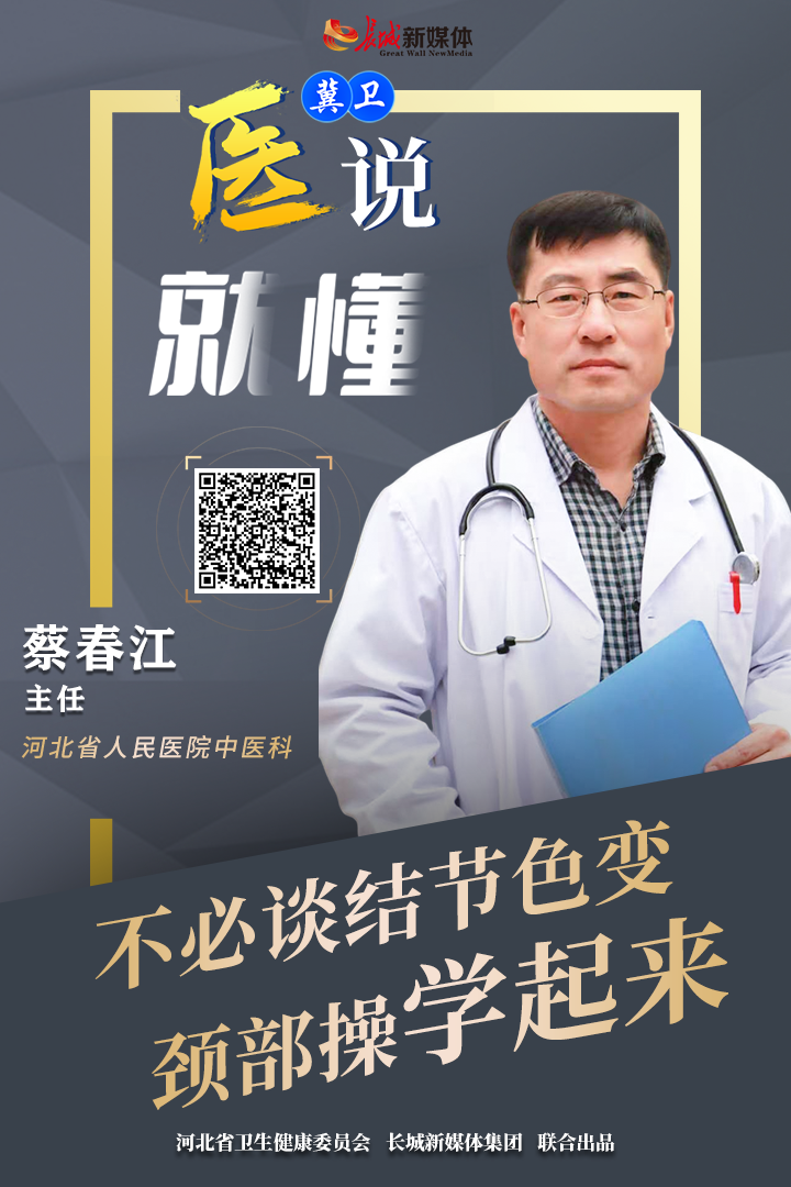 冀卫 · 医说就懂⑥｜不必谈结节色变，颈部操学起来
