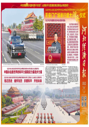 河北经济日报20250904