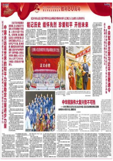 河北经济日报20250904