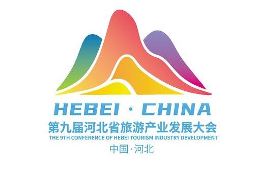 第九届省旅发大会形象标识和主会场吉祥物发布