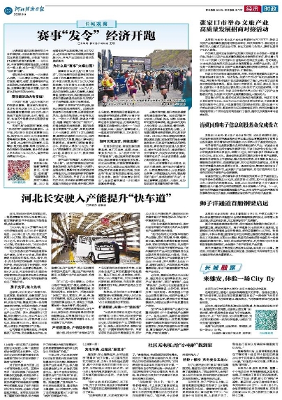 河北经济日报20250908