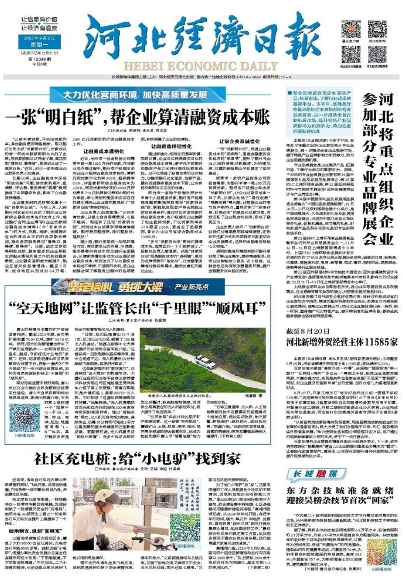 河北经济日报20250908