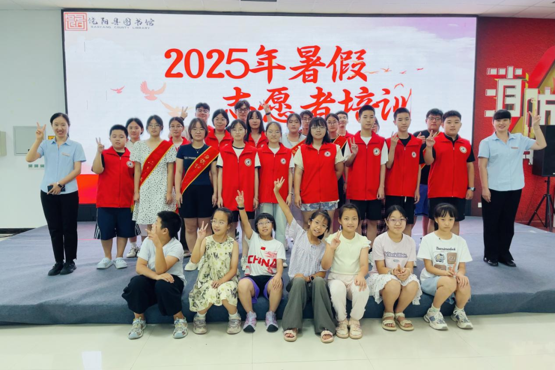 饶阳县2025 年暑期志愿者培训活动：于奉献与学习中共赴成长之约