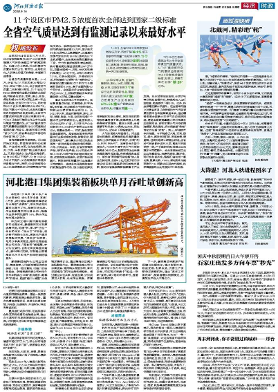 河北经济日报20250918