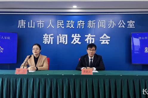 唐山市召开特殊困难老年人家庭适老化改造工程成果新闻发布会