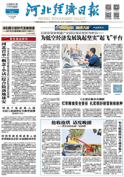 河北经济日报20251015