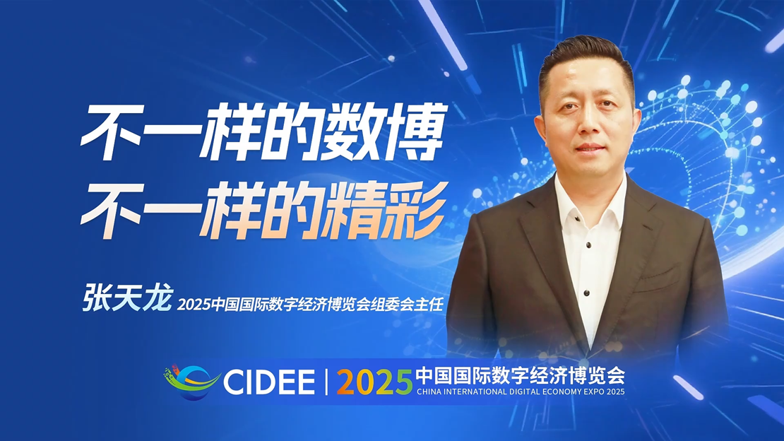 聚焦数博·长城访谈 | 不一样的数博 不一样的精彩