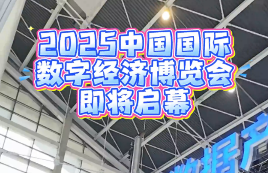 聚焦数博·现场 | 4大场馆+户外体验区 精彩剧透来了