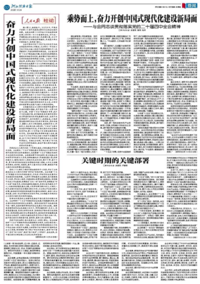 河北经济日报20251024