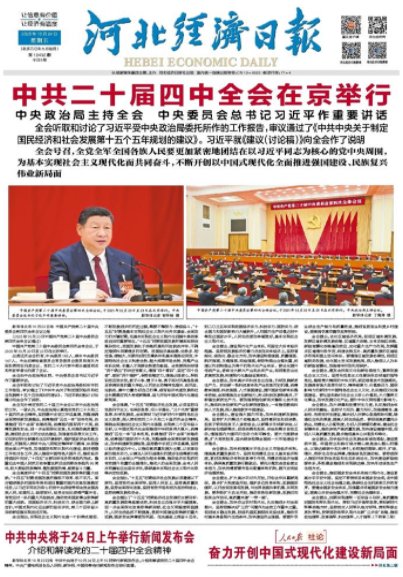 河北经济日报20251024