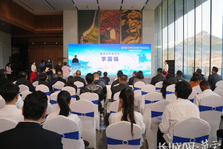 ​京津冀长城文物保护利用成果国际传播活动在秦皇岛举行