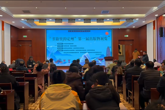 “书籍里的定州” 首届出版物展览在定州博物馆启幕
