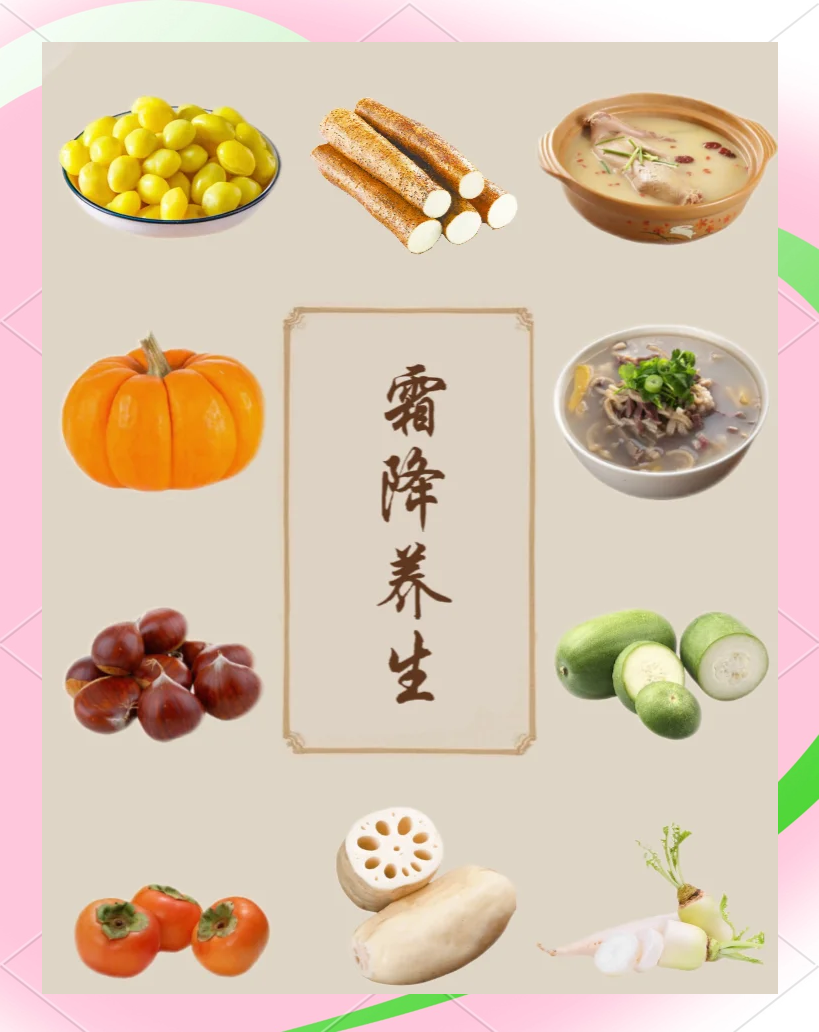 衡水四院科普：霜降节气已至，中医养生应该注意什么呢？