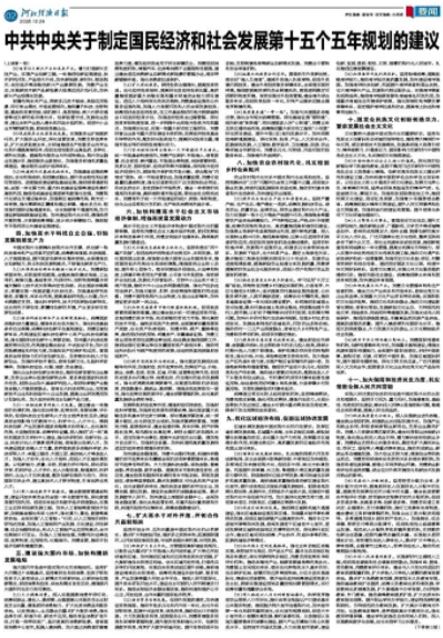 河北经济日报20251029