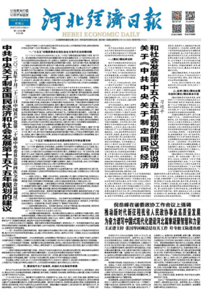 河北经济日报20251029
