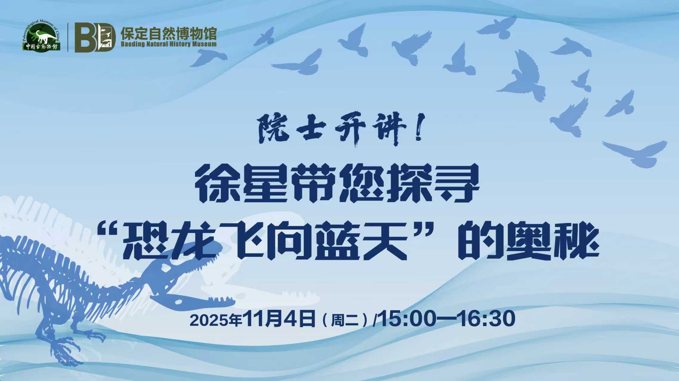 长城直播丨寻找飞向蓝天的恐龙