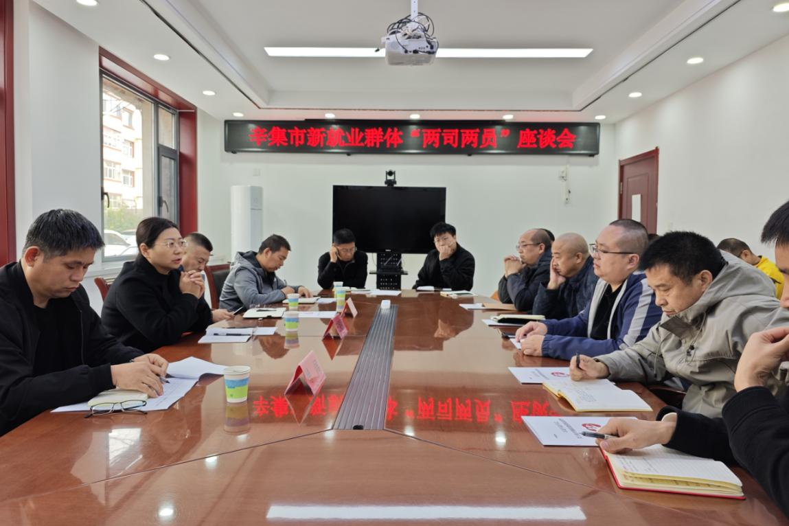 辛集：倾听新心声，解决新问题