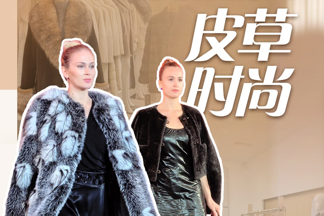 百姓看联播丨来大营一站式解锁秋冬皮草时尚