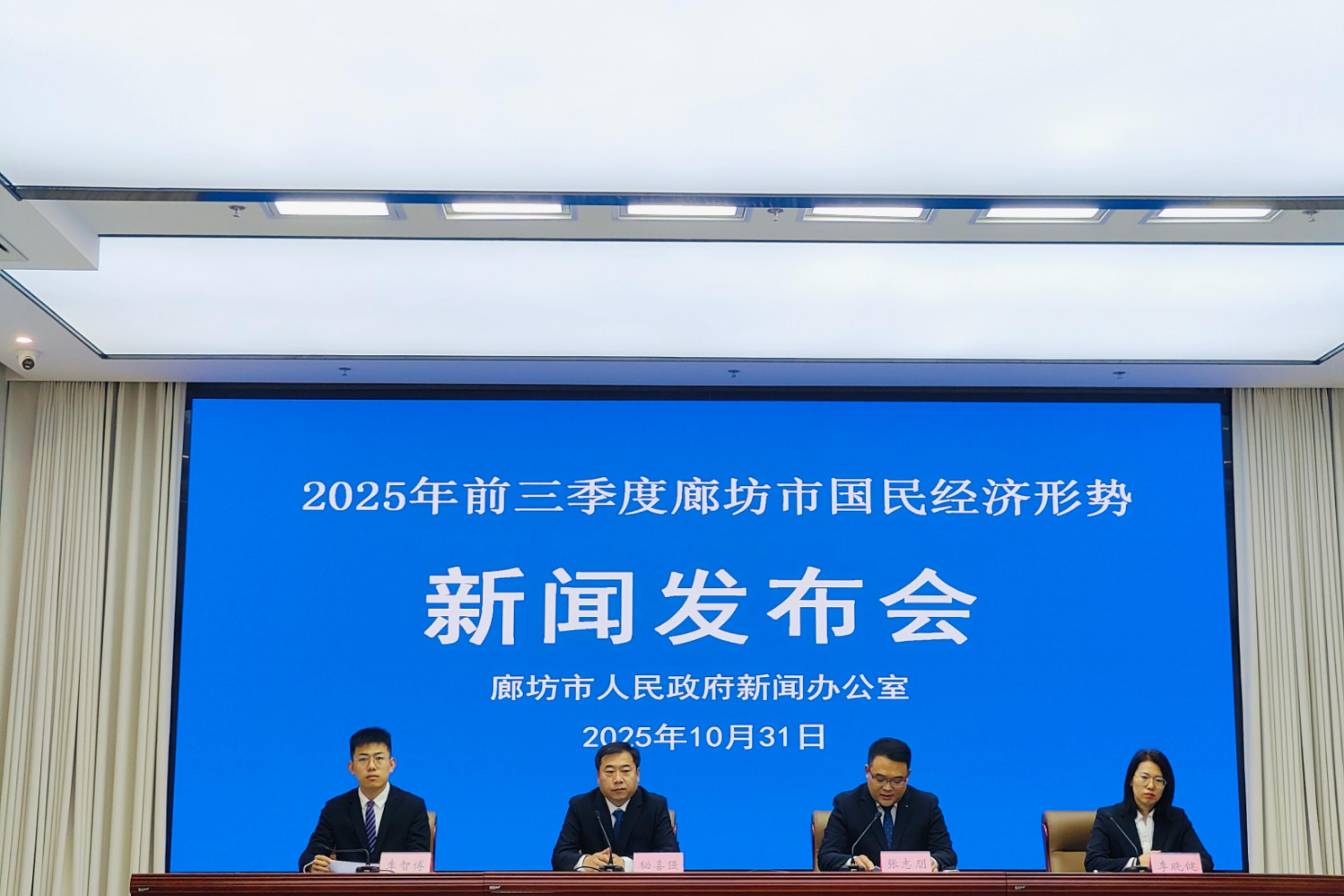 廊坊市前三季度国民经济平稳运行