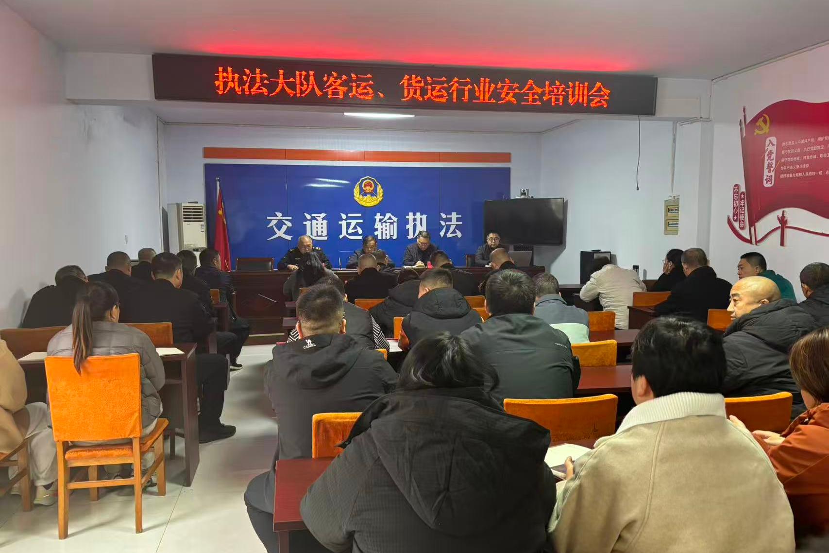 辛集市交通运输综合执法大队开展客货运安全培训会