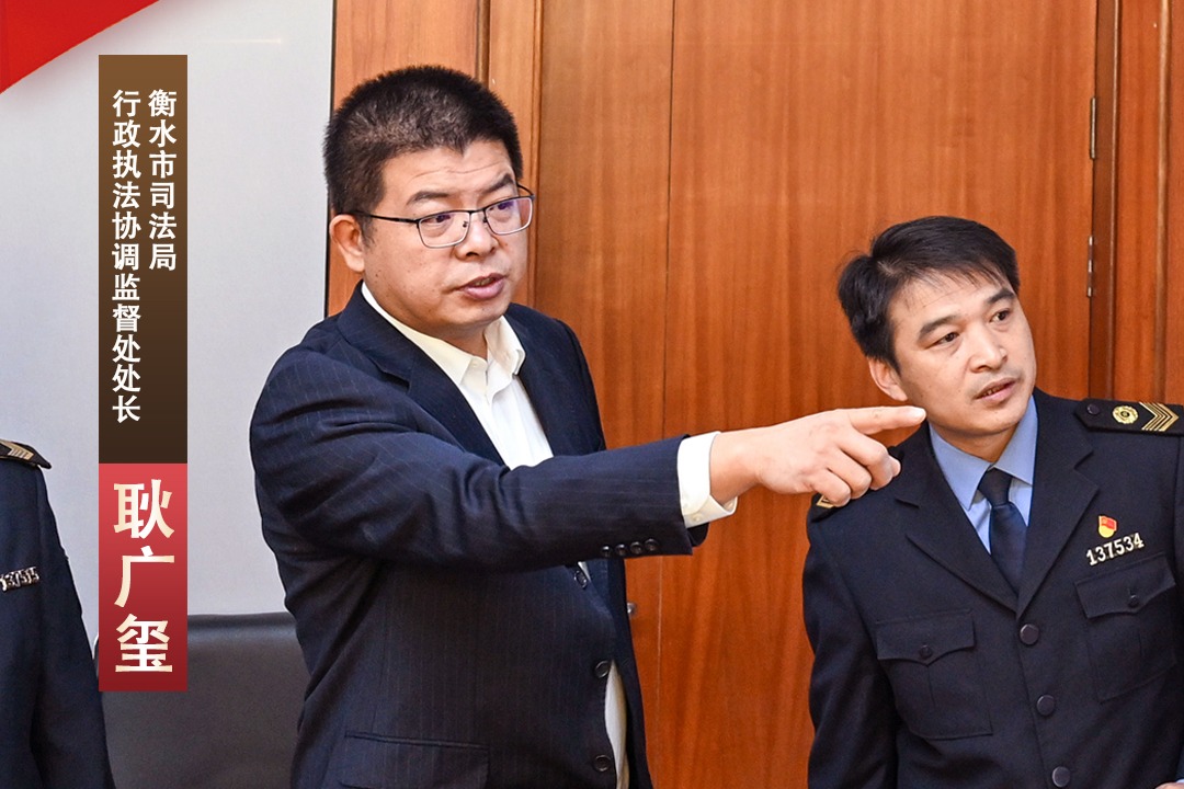 感恩奋进 双争有我丨耿广玺：法治政府树标杆 执法监督立规范
