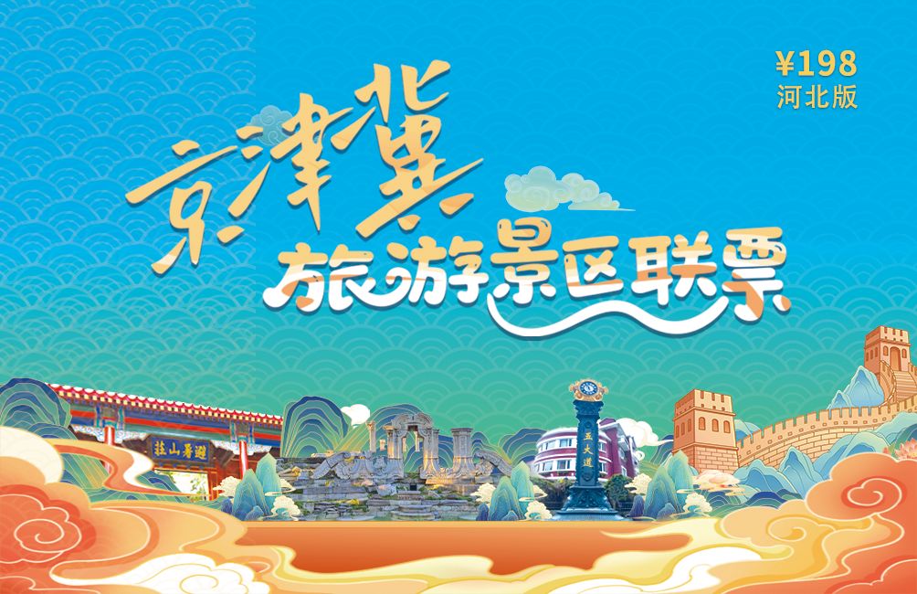 冀云重磅奖品揭秘 河北数字文旅一卡通超全攻略