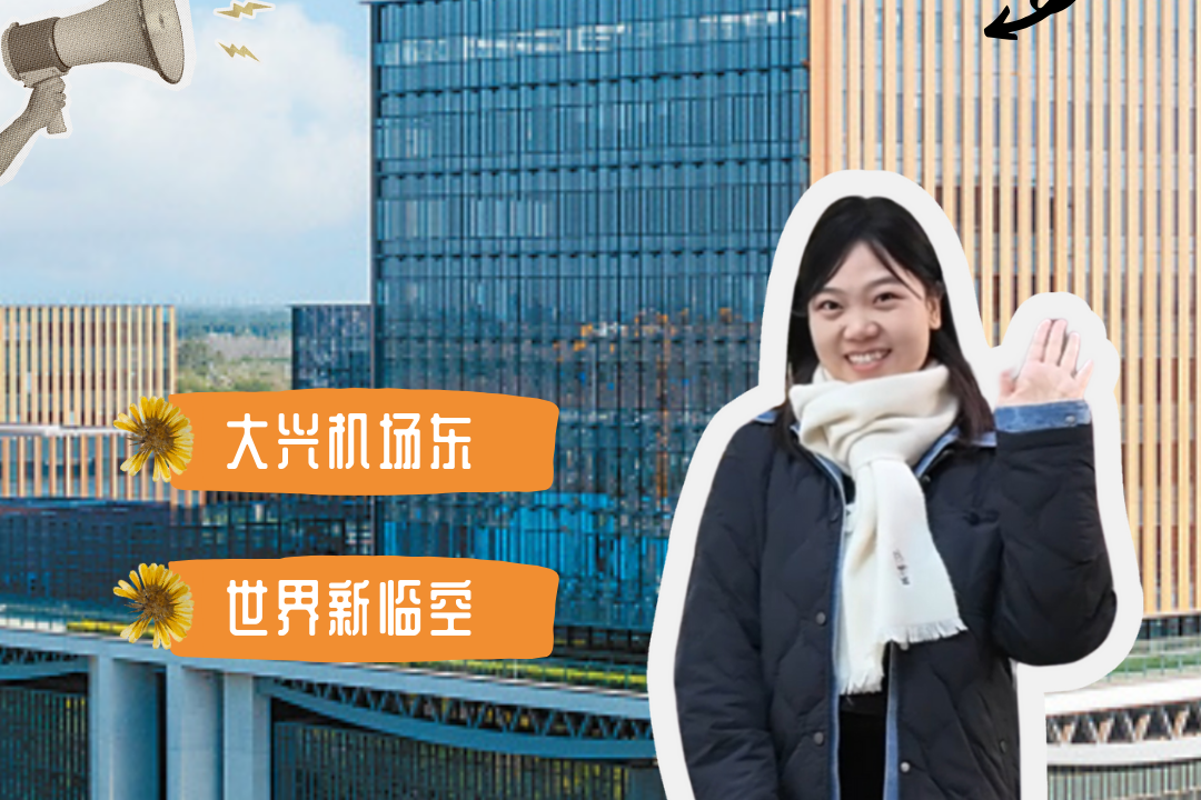 微视频｜来廊坊临空，解锁N种潮玩姿势