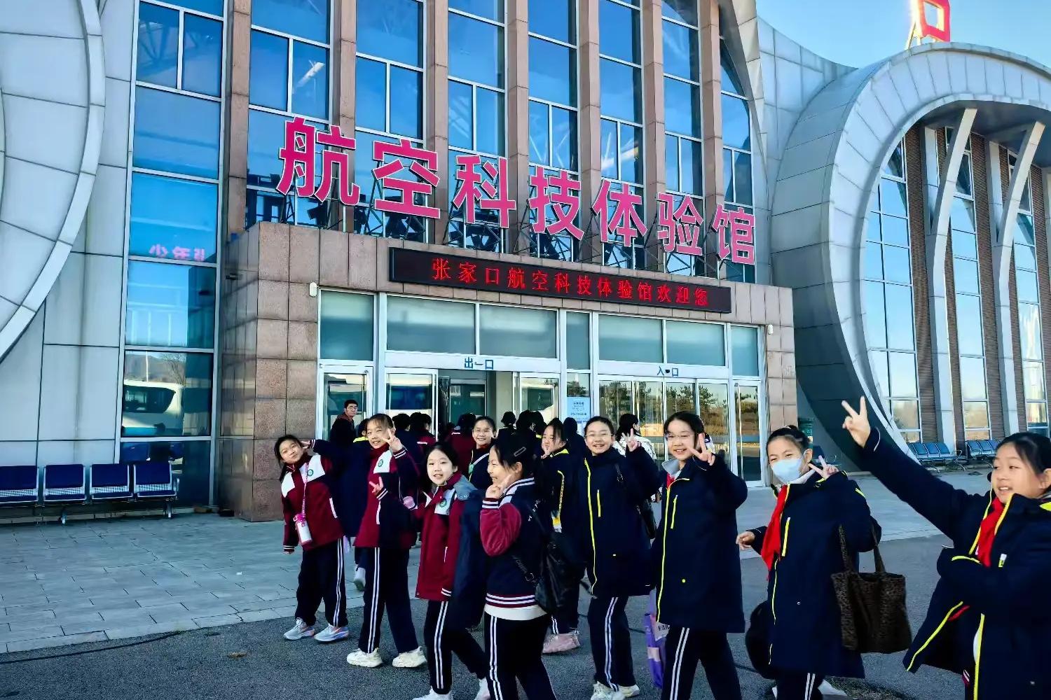 张家口市桥西区逸夫小学开展航空科技探索主题研学活动