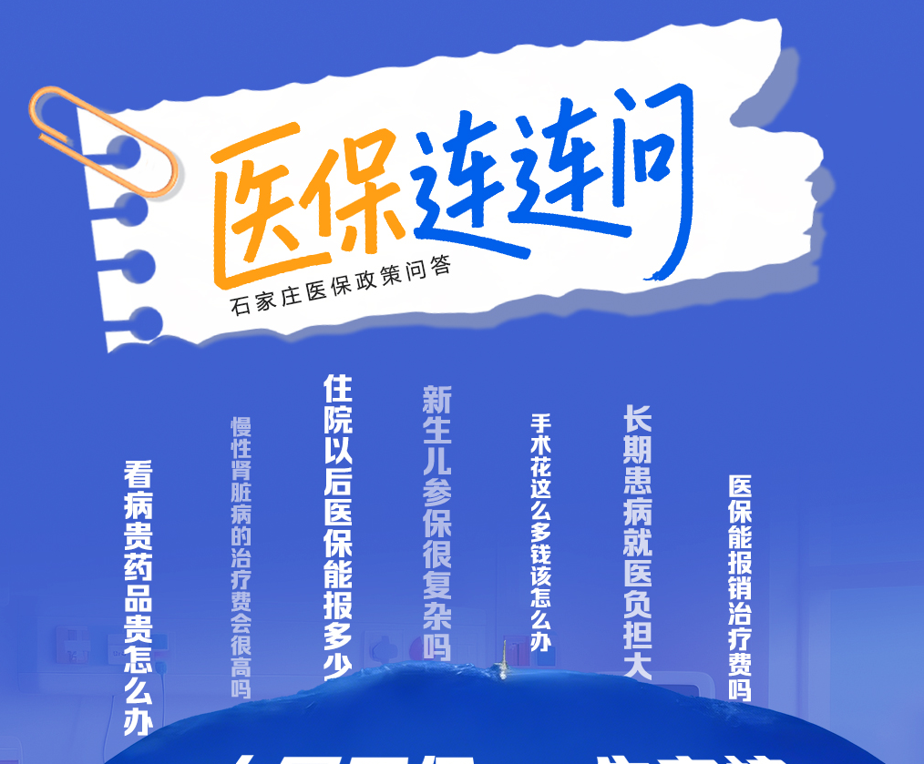 医保连连问丨2026年度城乡居民基本医保缴费指南