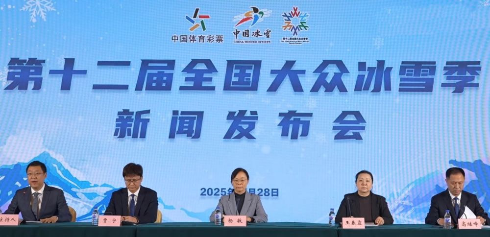 第十二届全国大众冰雪季12月下旬在长春启动