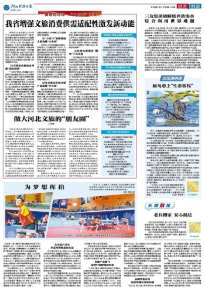 河北经济日报20251209