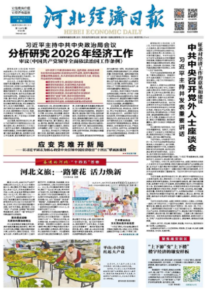 河北经济日报20251209