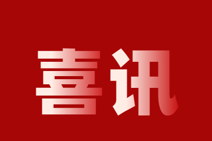 衡水四院眼科获评2025年度省级临床重点专科项目建设单位