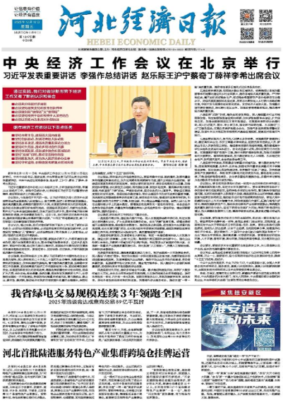 河北经济日报20251212