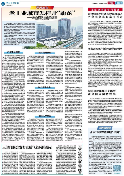 河北经济日报20251212