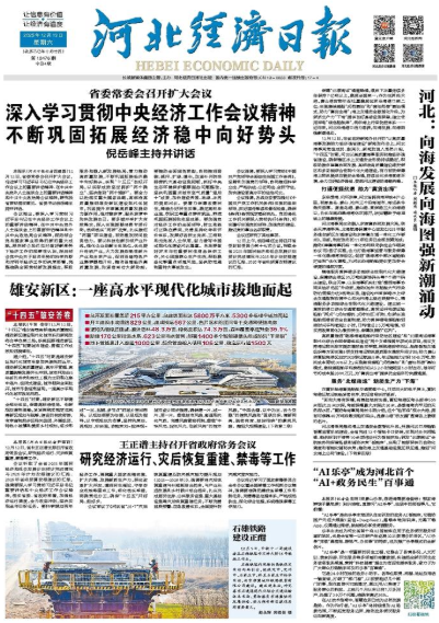 河北经济日报20251213
