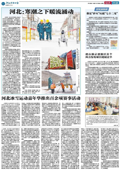 河北经济日报20251213